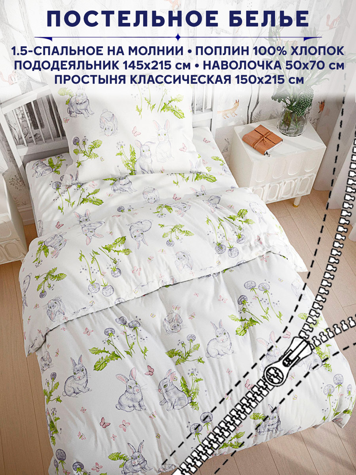 

Постельное белье Anna Maria "Кролики" 1,5-сп