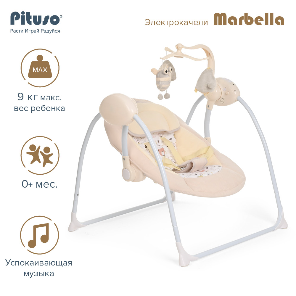 Электрокачели Pituso Marbella Beige Бежевый Bear