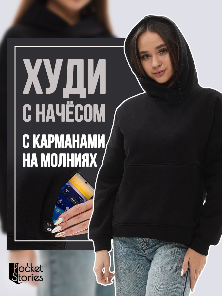 

Худи унисекс Pocket Stories 1073 черное 44 RU, Черный, 1073