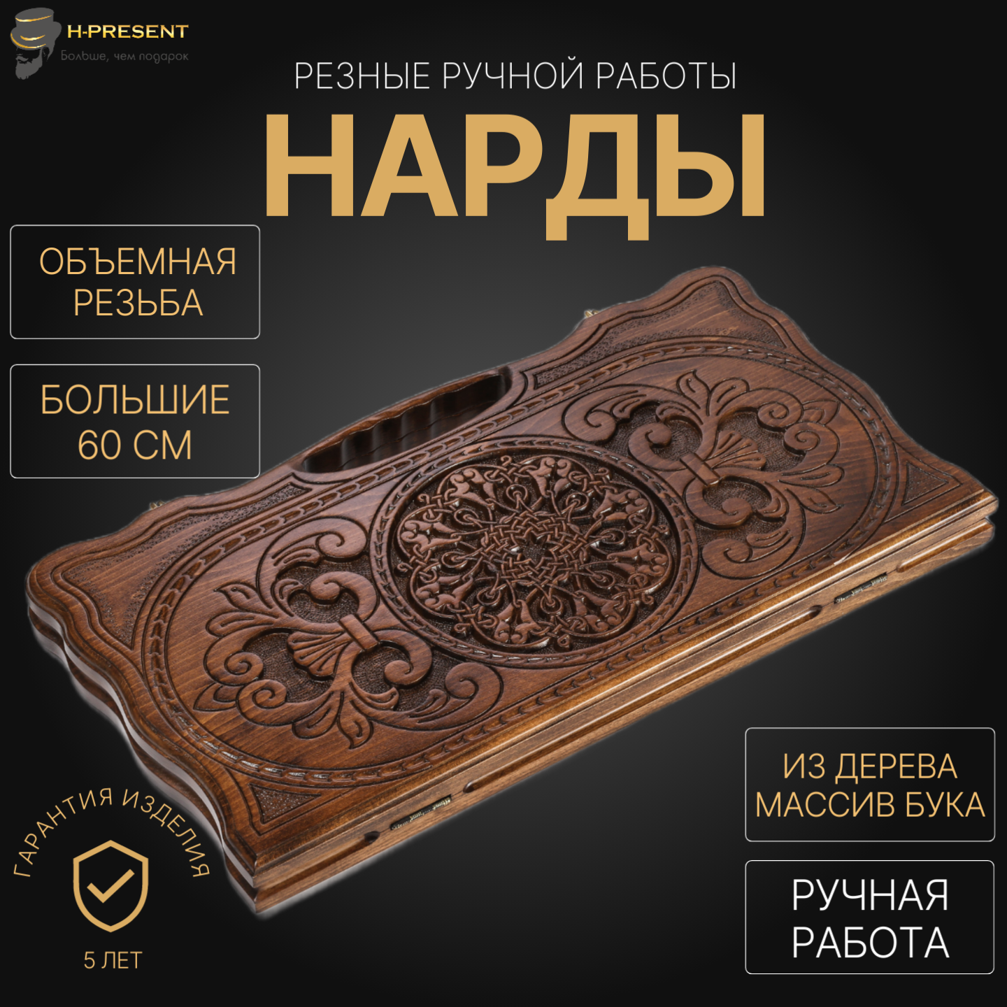 

Нарды резные Harutyunyan Агнес Трискелион большие 60, 732327