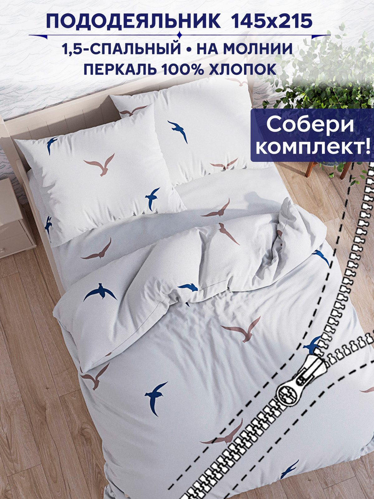 

Пододеяльник Anna Maria PS4658/4-0-0/1, Белый