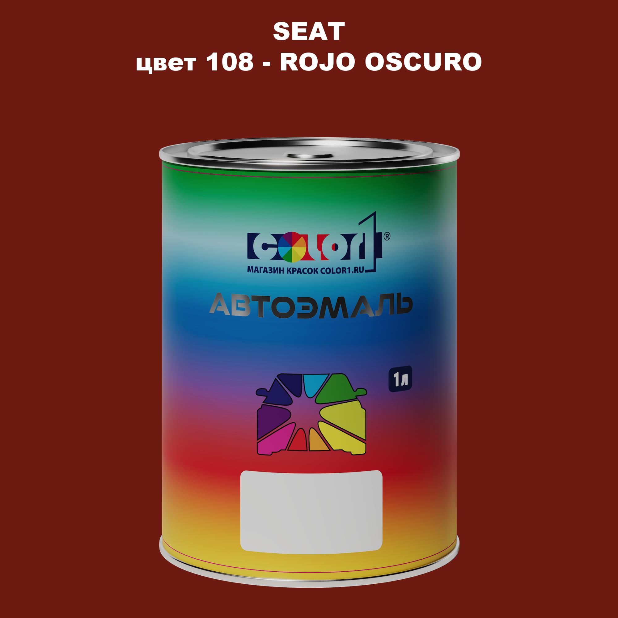 

Автомобильная краска COLOR1 для SEAT, цвет 108 - ROJO OSCURO, Прозрачный