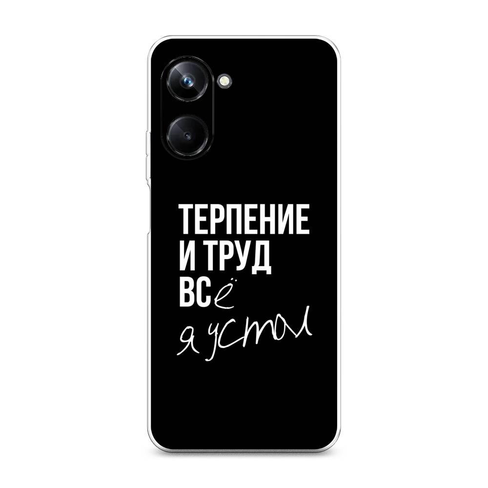 

Чехол Awog на Realme 10 Pro "Терпение и труд", Серый;белый;черный, 2512550-6