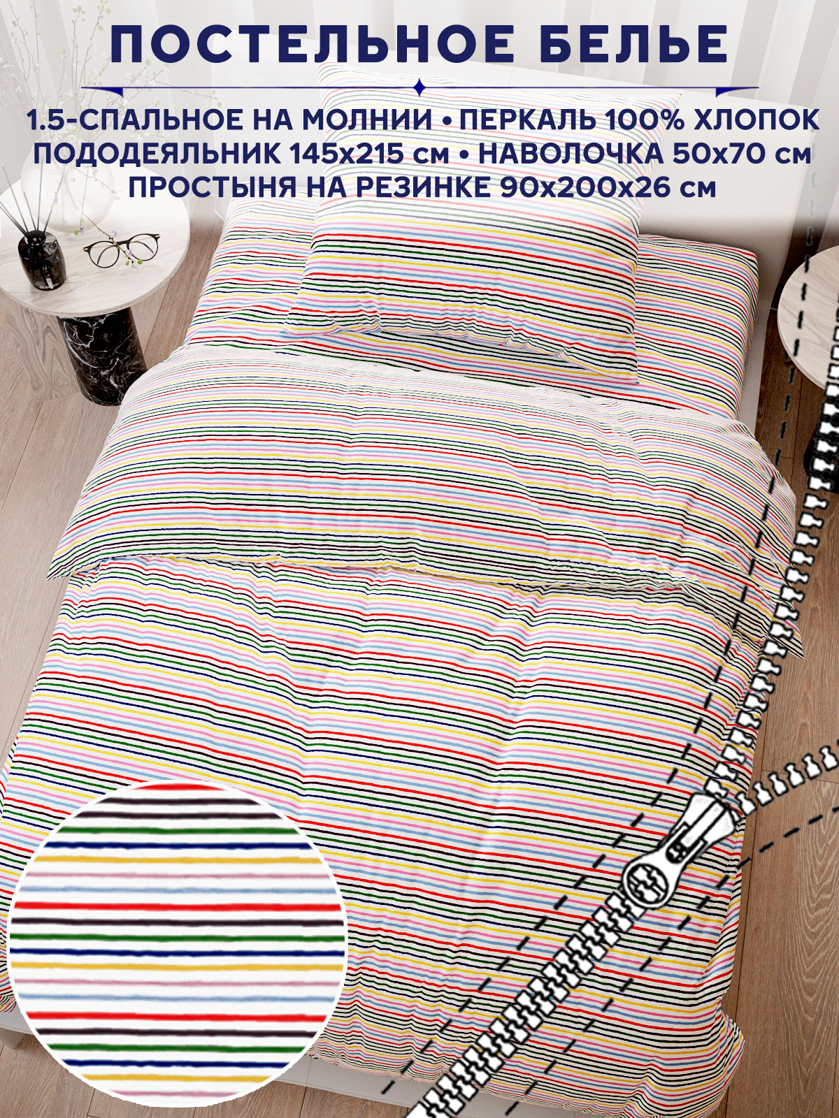 

Постельное белье Anna Maria "Радужная полоска" 1,5-сп