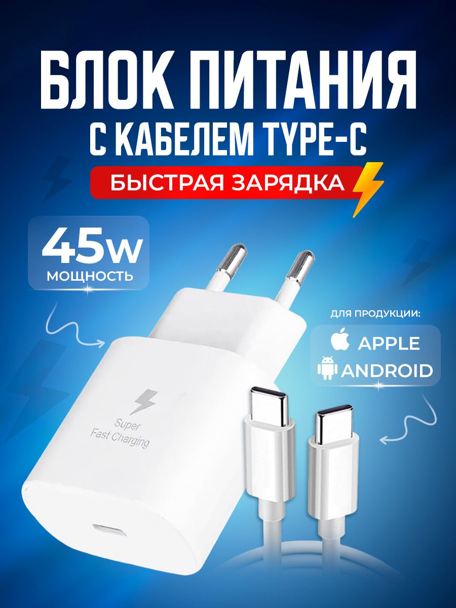 Блок питания STAREX Type C на Type С 3A 45W кабель 1.5 м Android белые