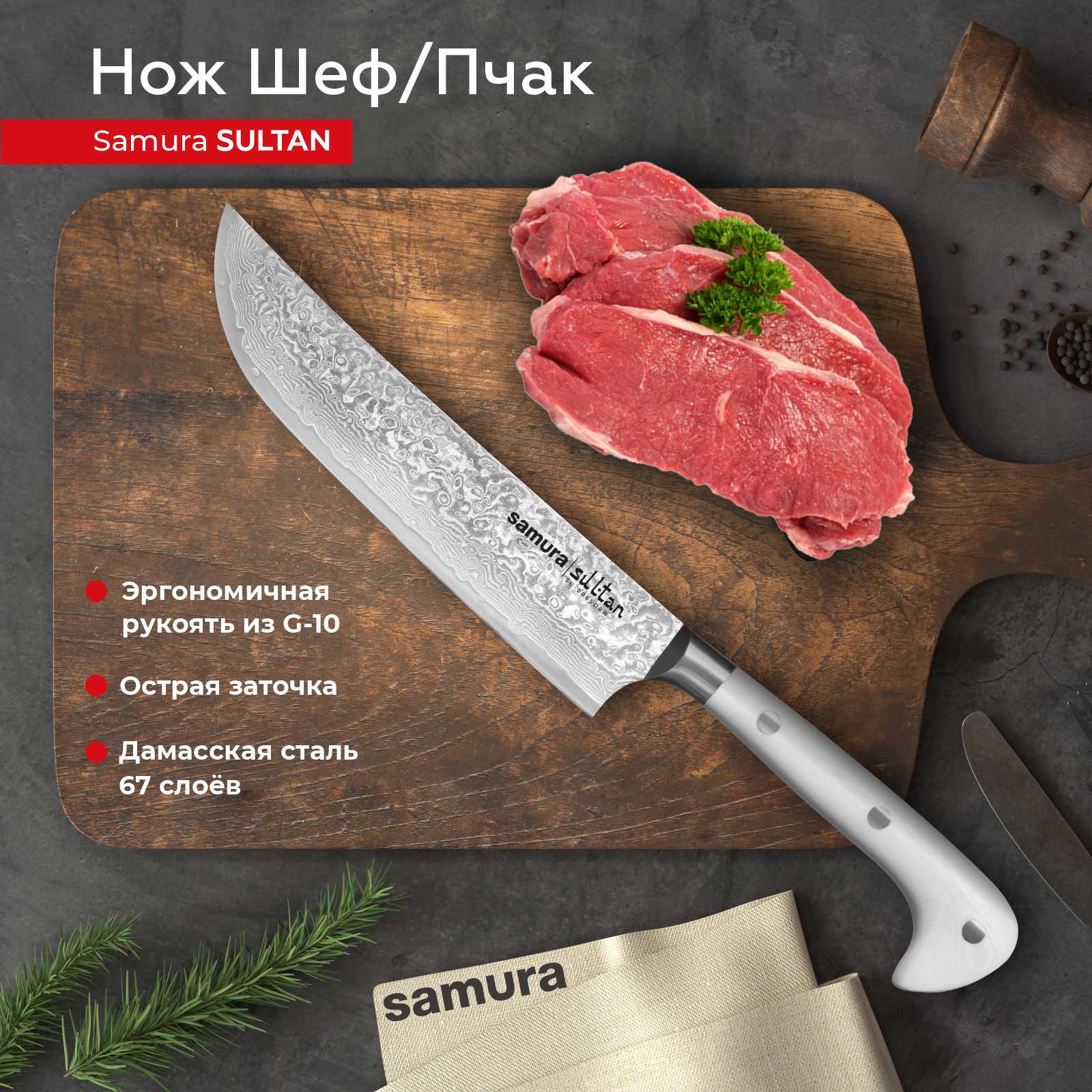 

Нож кухонный поварской Samura Sultan Шеф профессиональный SU-0085DBW, SU-0085