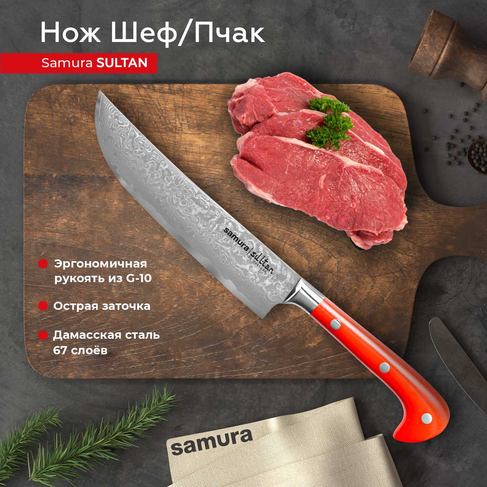 

Нож кухонный поварской Samura Sultan Шеф профессиональный SU-0085DBR, SU-0085