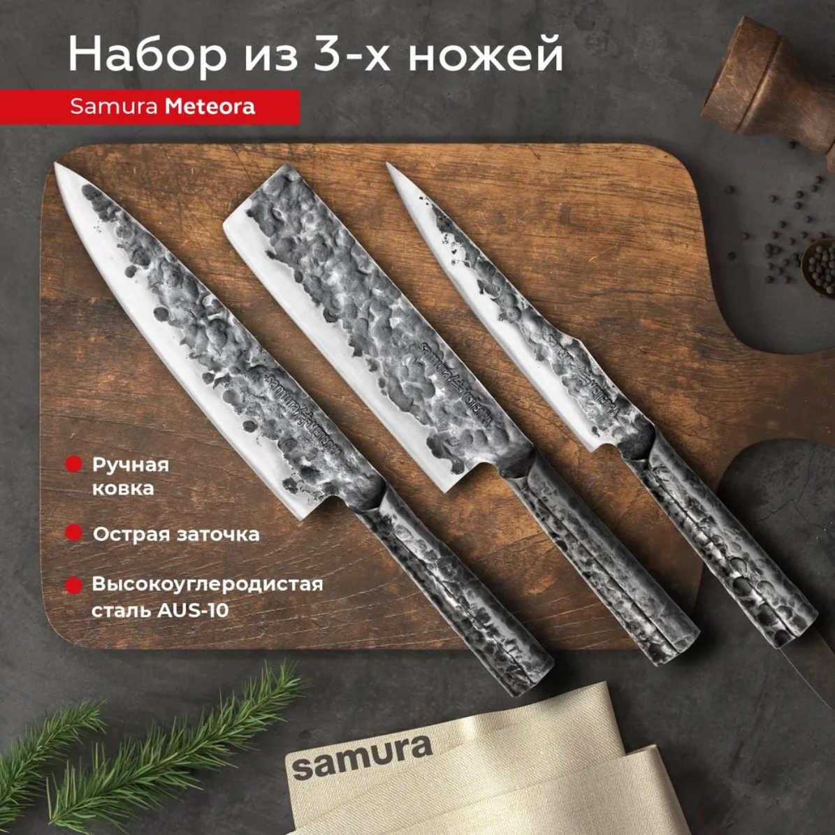 

Набор кухонных профессиональных ножей Samura METEORA SMT-0220, SMT-0220