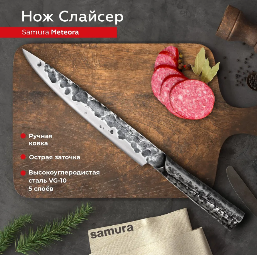 

Нож кухонный поварской Samura METEORA слайсер для нарезки SMT-0045, SMT-0045