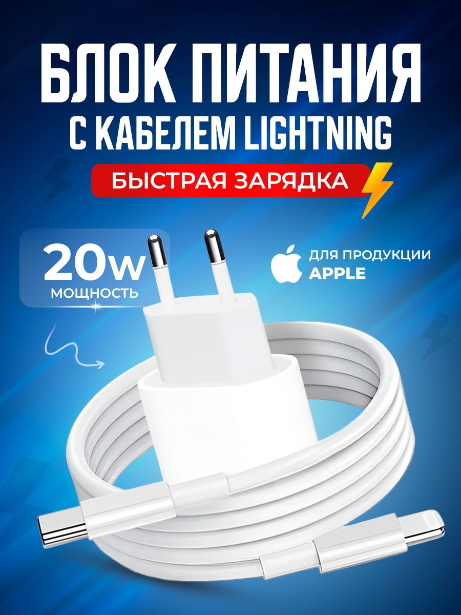 Блок питания STAREX Type C на Lightning 3А 20W с кабелем 1.5 м