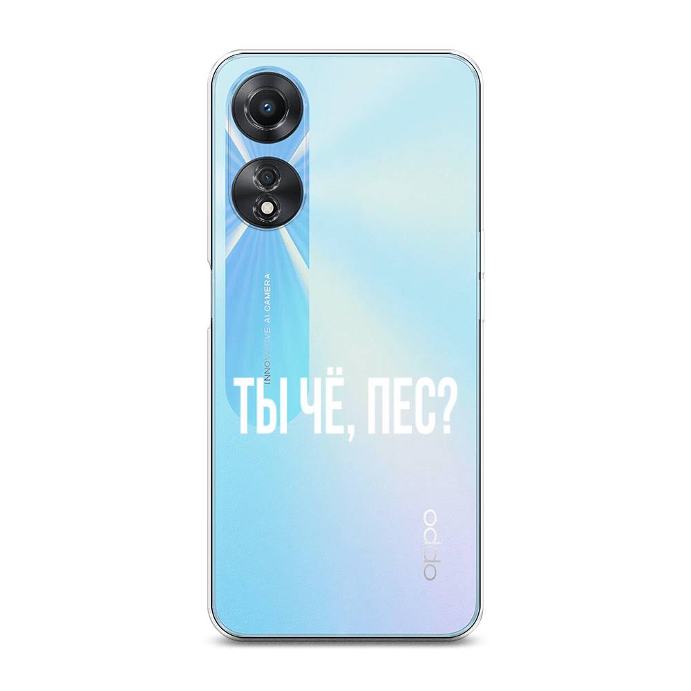 

Чехол Awog на Oppo A58 5G "Ты чё, пес", Прозрачный, 2512450-6