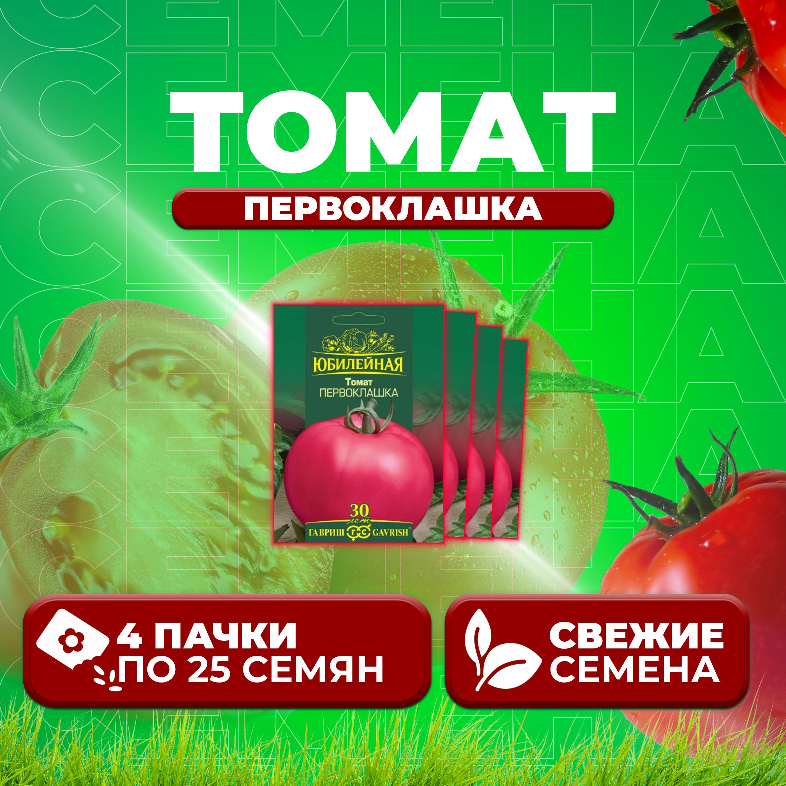 

Семена томат Первоклашка Гавриш 70000949-4 4 уп., 70000949