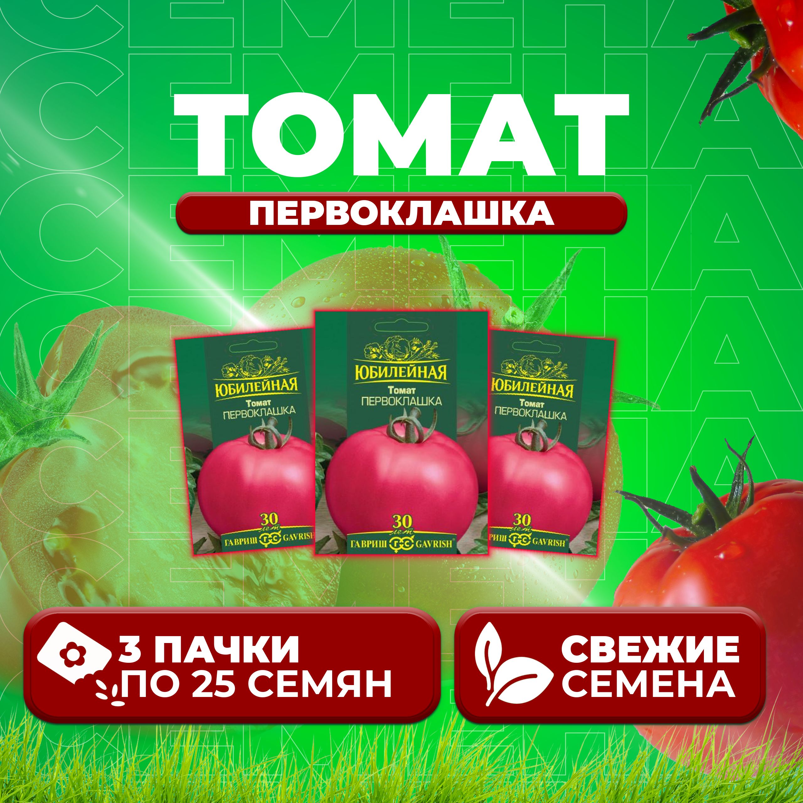 

Семена томат Первоклашка Гавриш 70000949-3 3 уп., 70000949