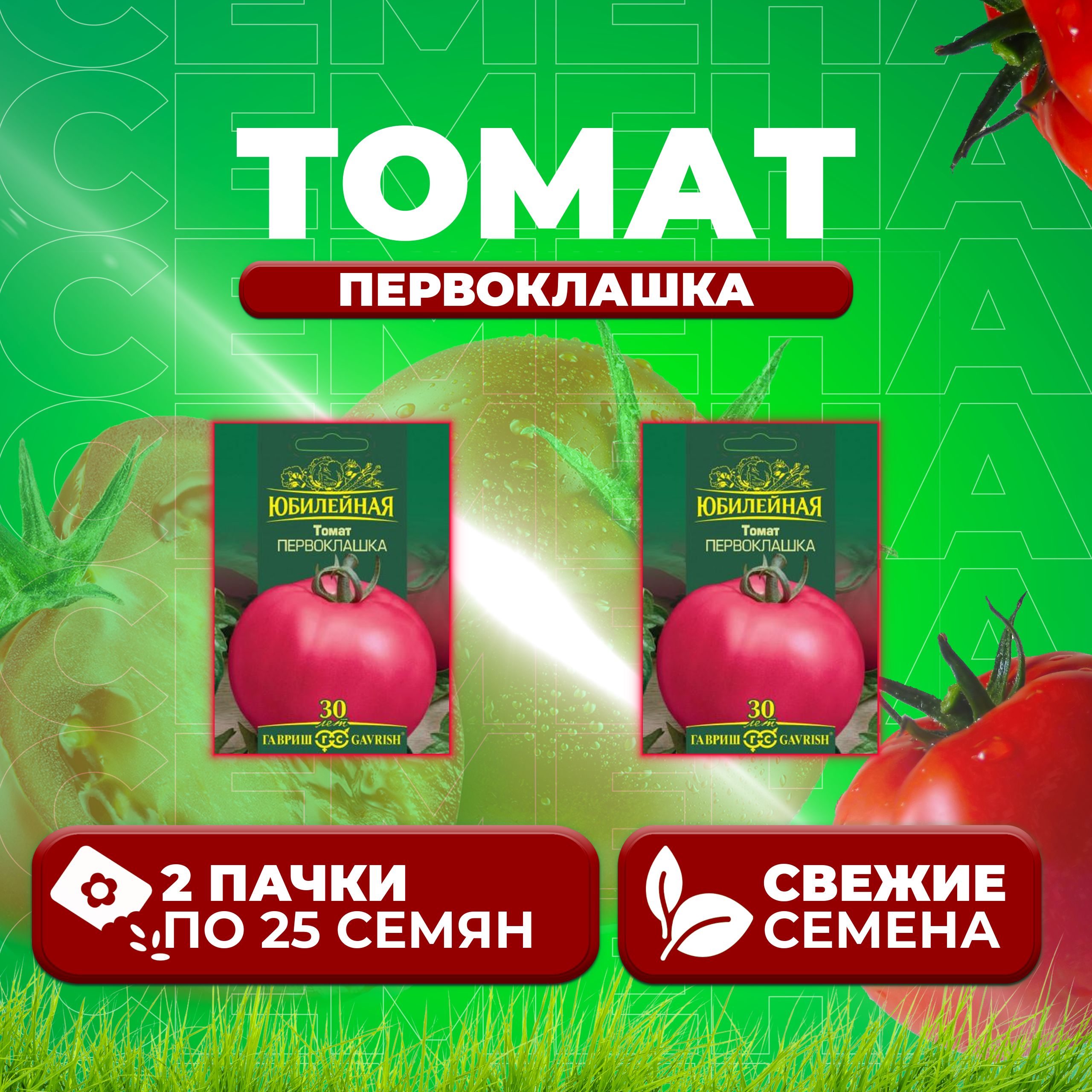 

Семена томат Первоклашка Гавриш 70000949-2 2 уп., 70000949