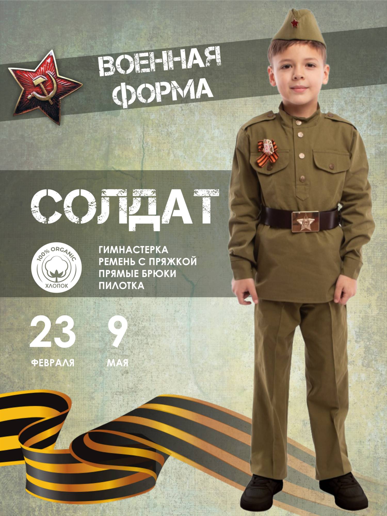 

Карнавальный костюм Batik 2130 к-21 Солдат, зеленый, 152, 2130 к-21