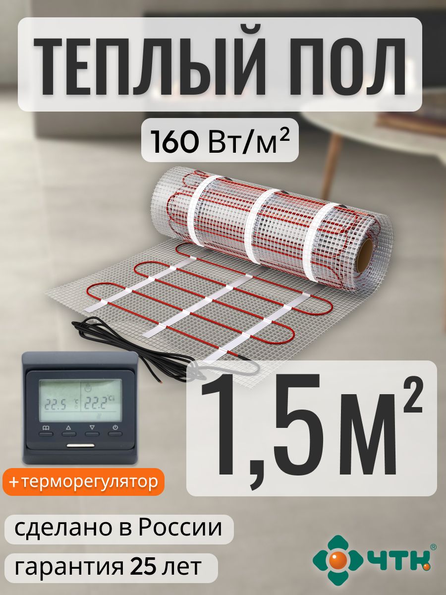 

Теплый пол электрический ЧТК 1,5 м2 160 Вт/м2 с программируемым черным терморегулятором, 51BSR160