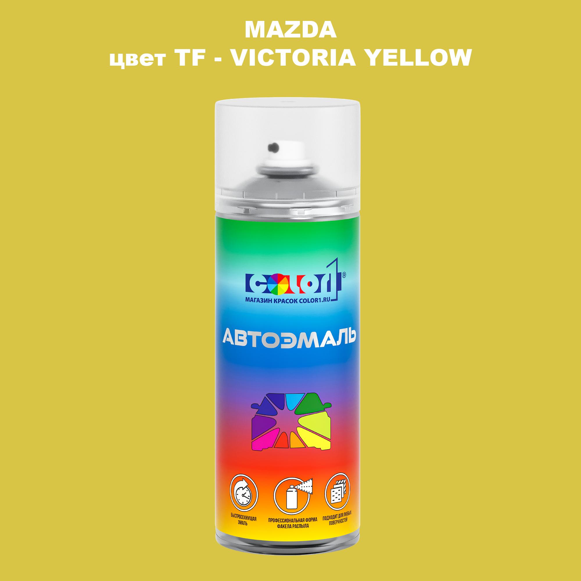 

Аэрозольная краска COLOR1 для MAZDA, цвет TF - VICTORIA YELLOW, Желтый