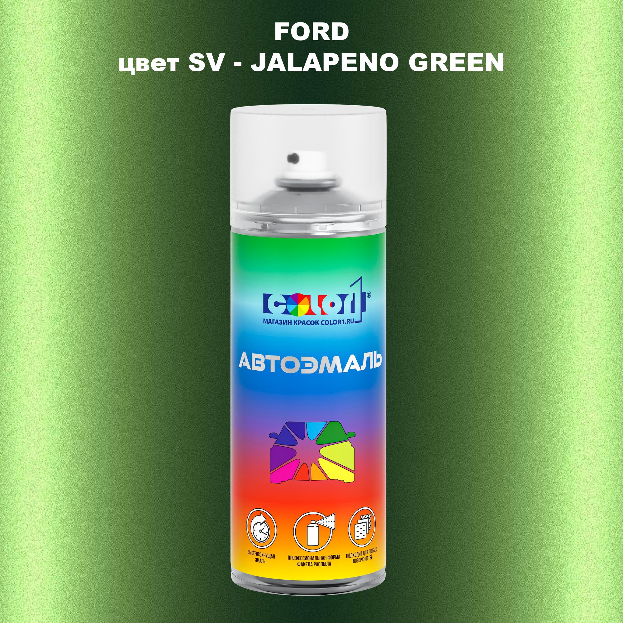 

Аэрозольная краска COLOR1 для FORD, цвет SV - JALAPENO GREEN, Зеленый