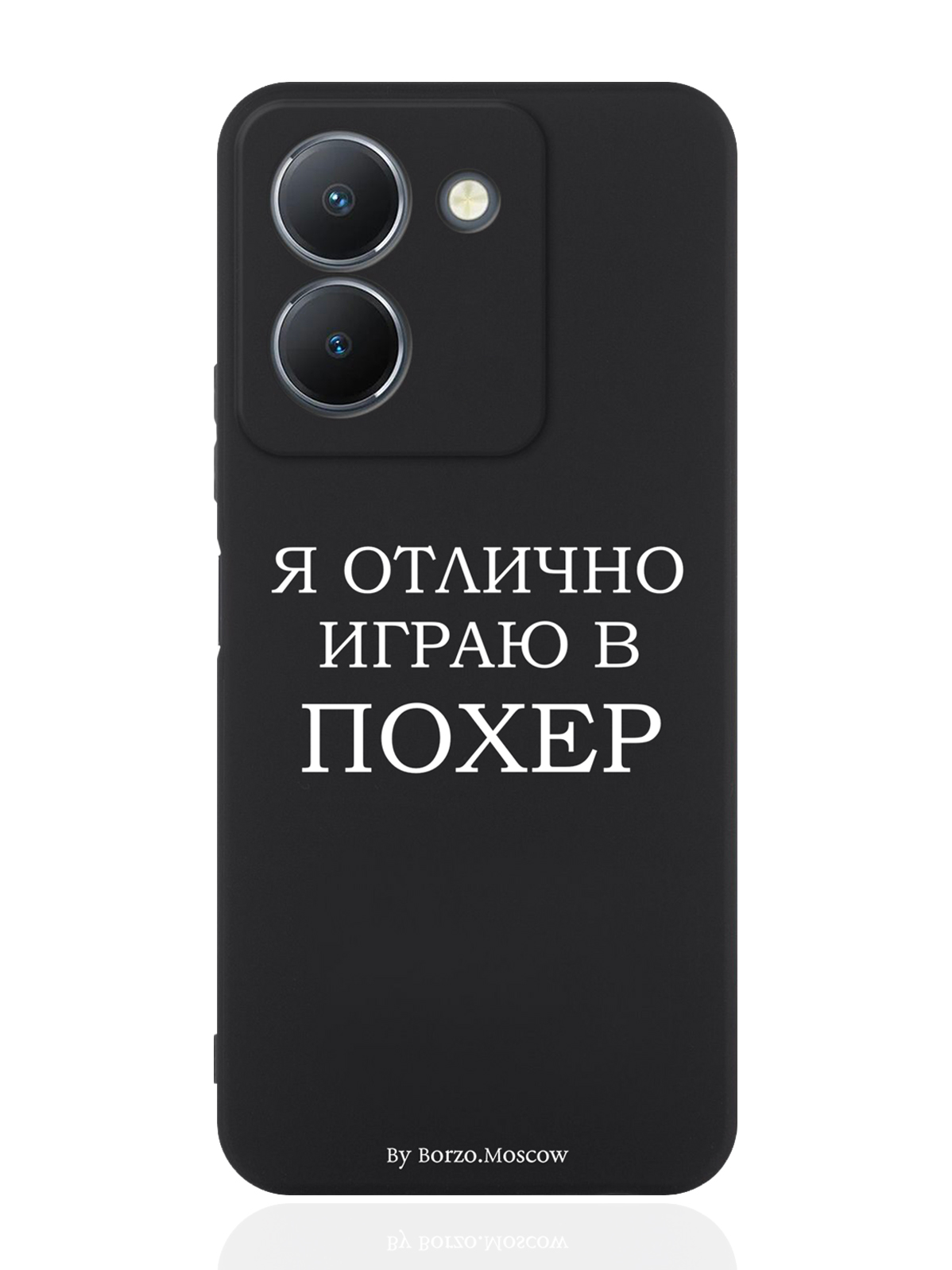 

Чехол для смартфона Vivo Y36 4G Я отлично играю черный, Белый;черный