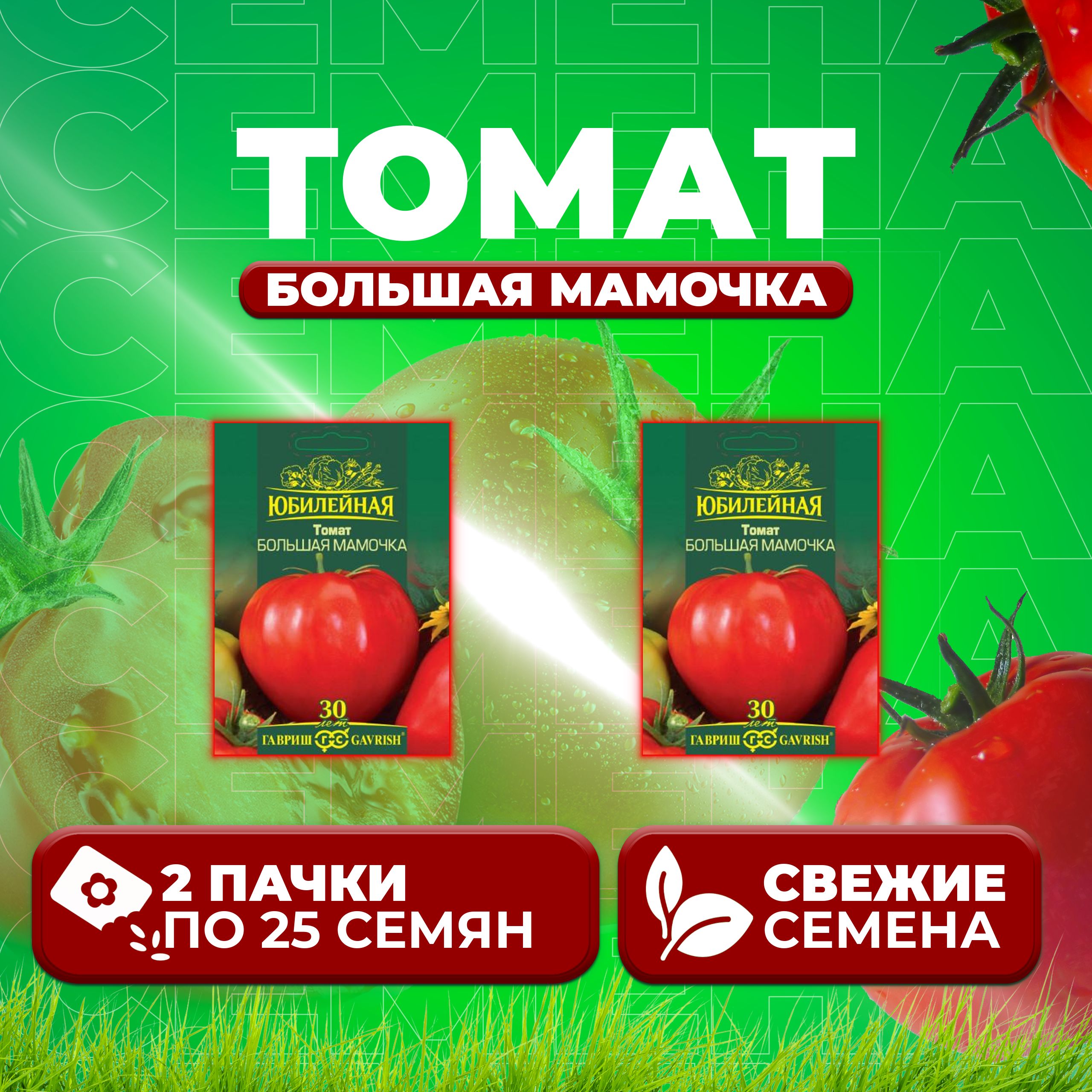 

Семена томат Большая мамочка Гавриш 70000942-2 2 уп., 70000942