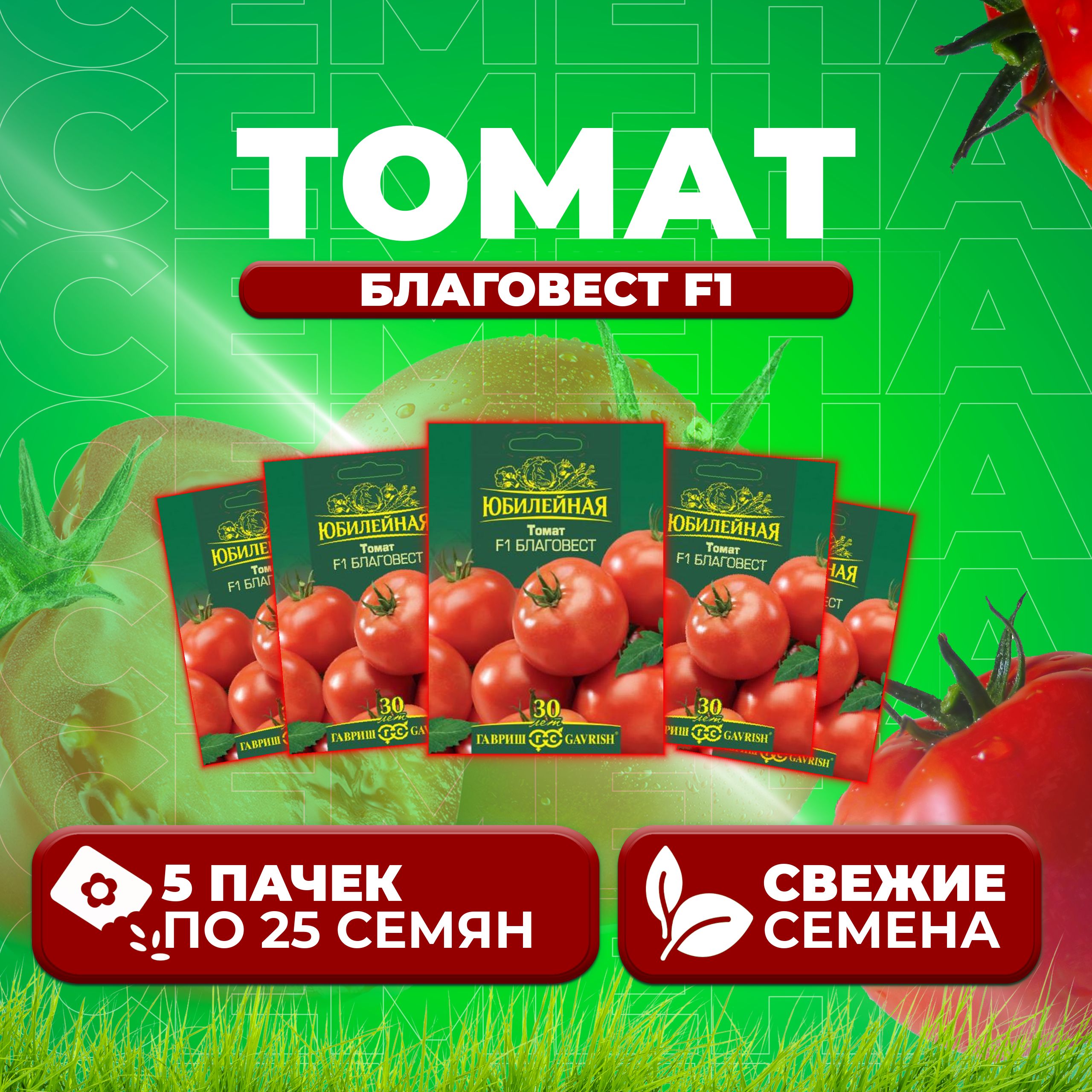 

Семена томат Благовест F1 Гавриш 70000941-5 5 уп., 70000941
