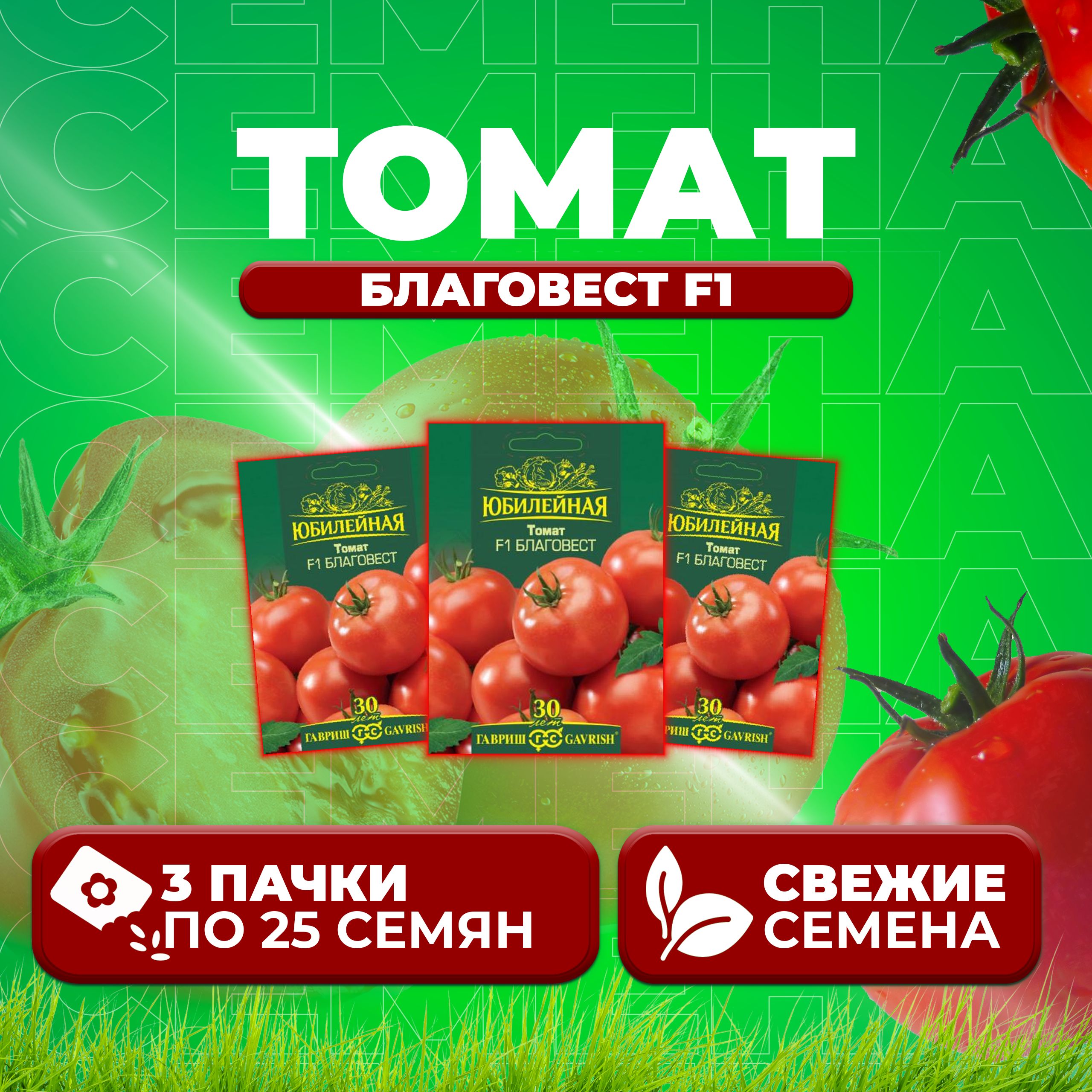 

Семена томат Благовест F1 Гавриш 70000941-3 3 уп., 70000941
