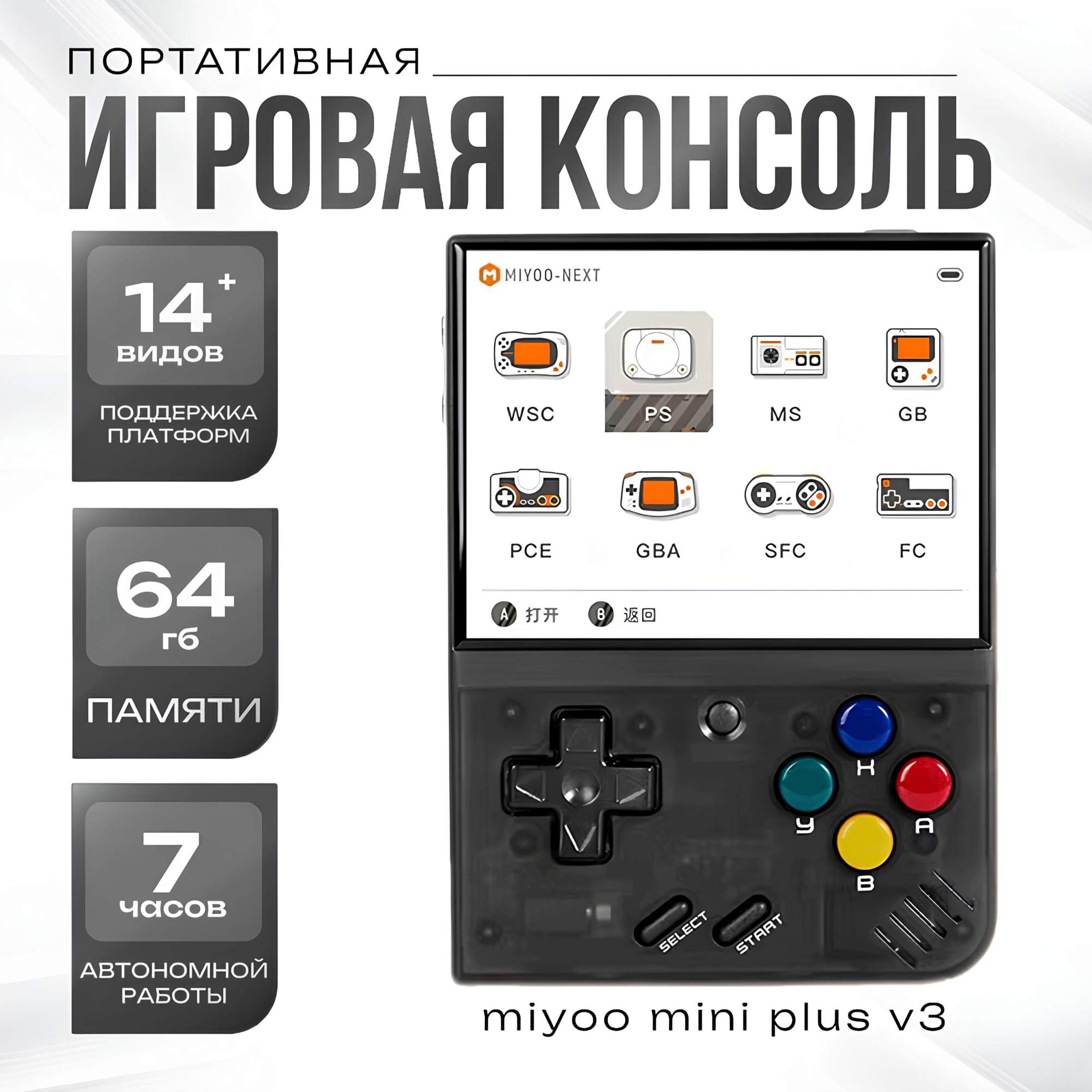 

Приставка 8/16bit Miyoo mini для мультиплатформа, 5000 игр, Черный, mini plus