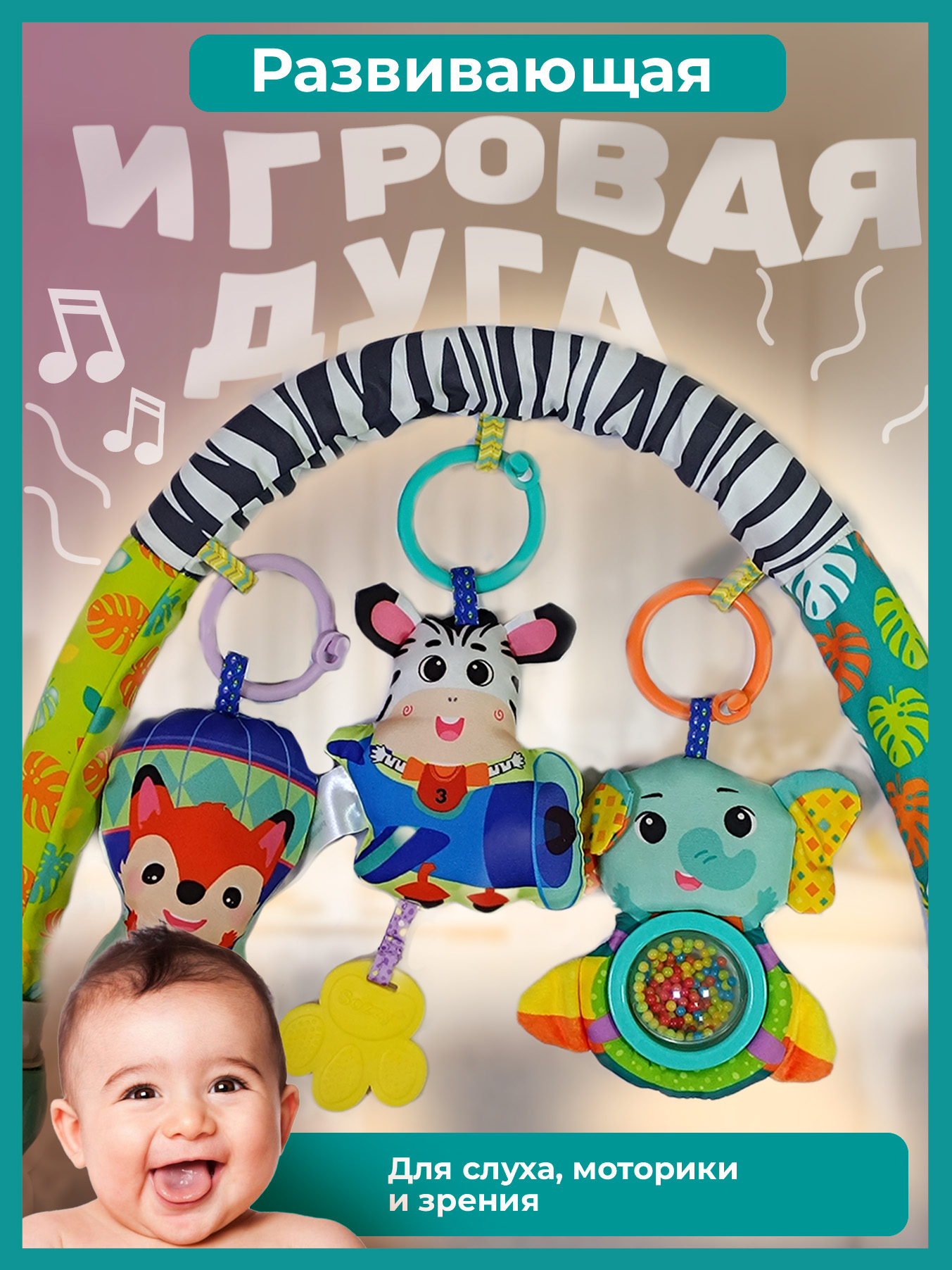 Дуга с игрушками BellaBaby PlayArch Zoo