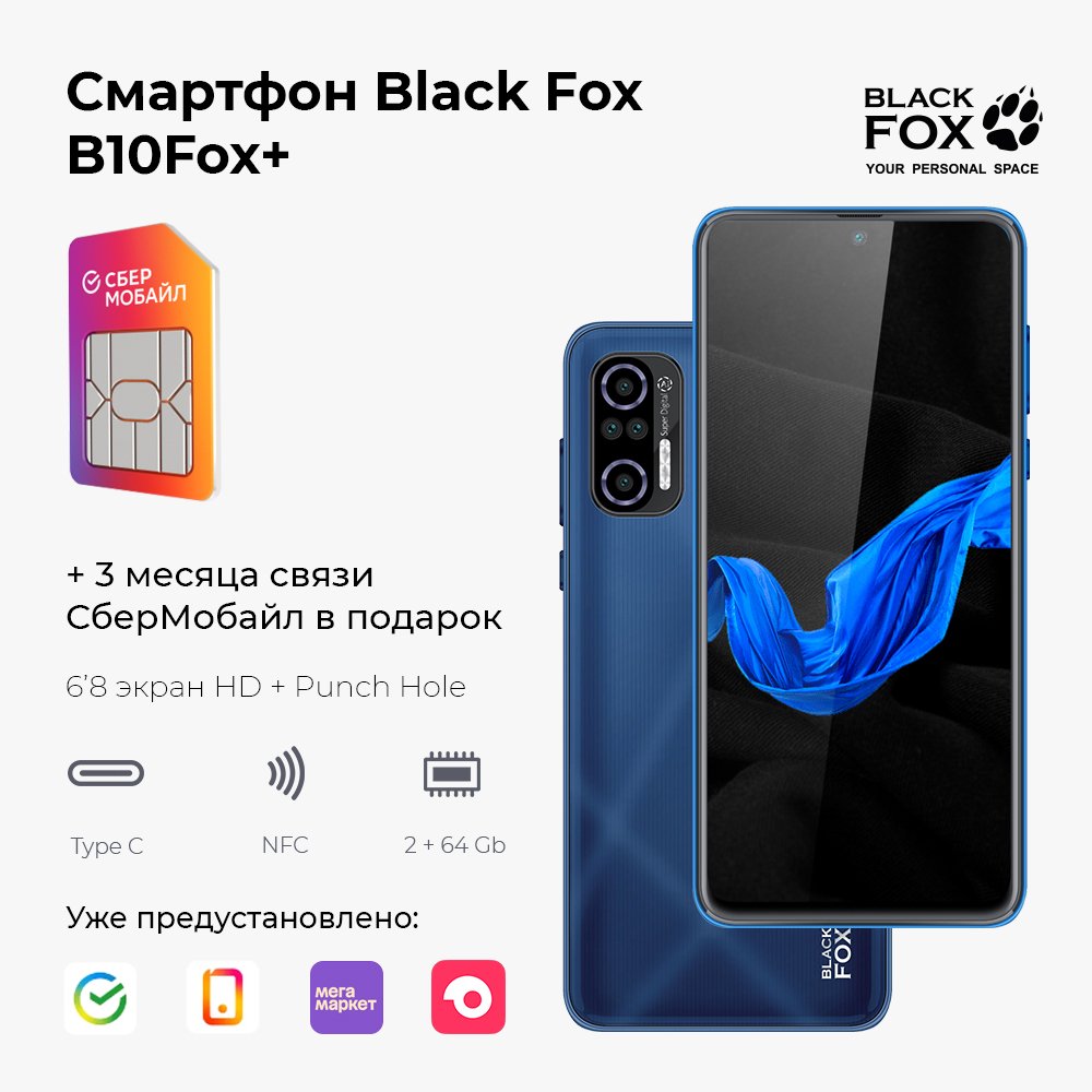

Смартфон Black Fox B10+ 2/64Gb темно-синий + 3 месяца связи бесплатно, B10 Fox+