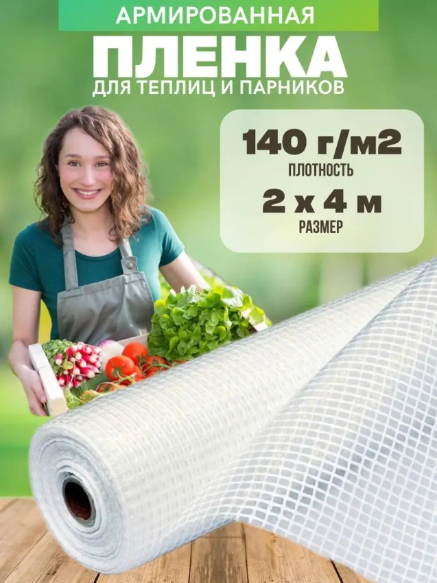 фото Армированная пленка vesta- shop 1242 укрывной материал для растений 140г/м2, 2х4м