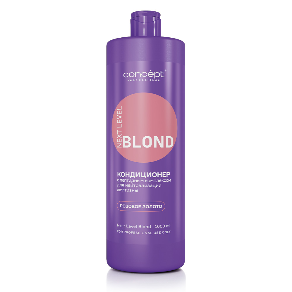 Кондиционер Concept анти-желтый с пептидным комплексомNext Level Blond Розовое золото