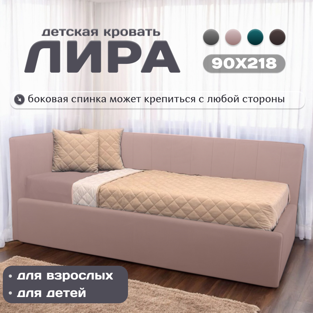 Кровать односпальная Reklayner Лира бежевый 218х106х90