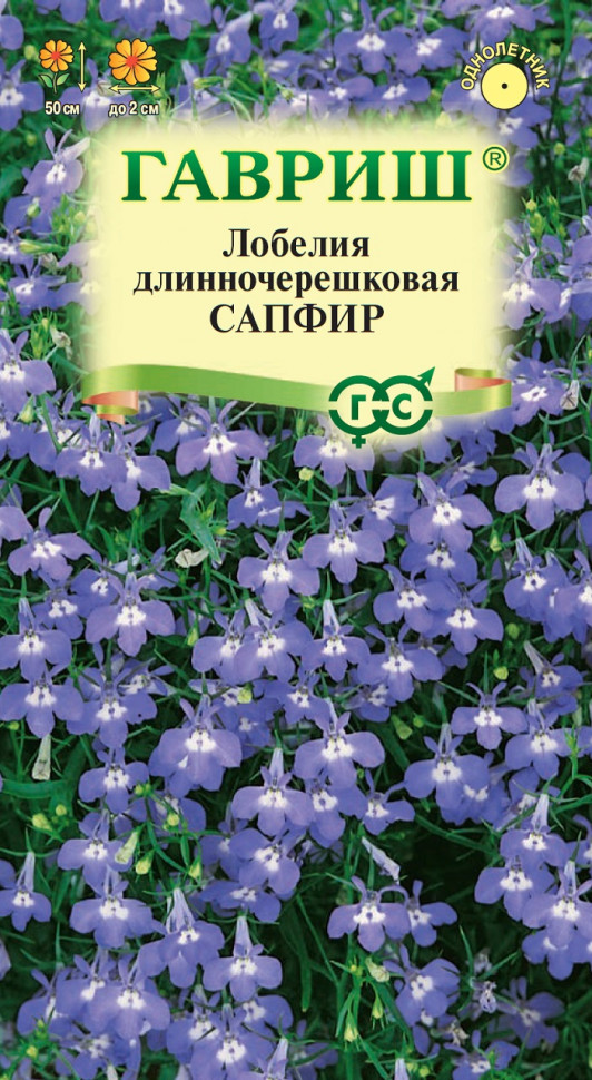 

Семена лобелия Сапфир Гавриш 1026998900-10 1 уп.