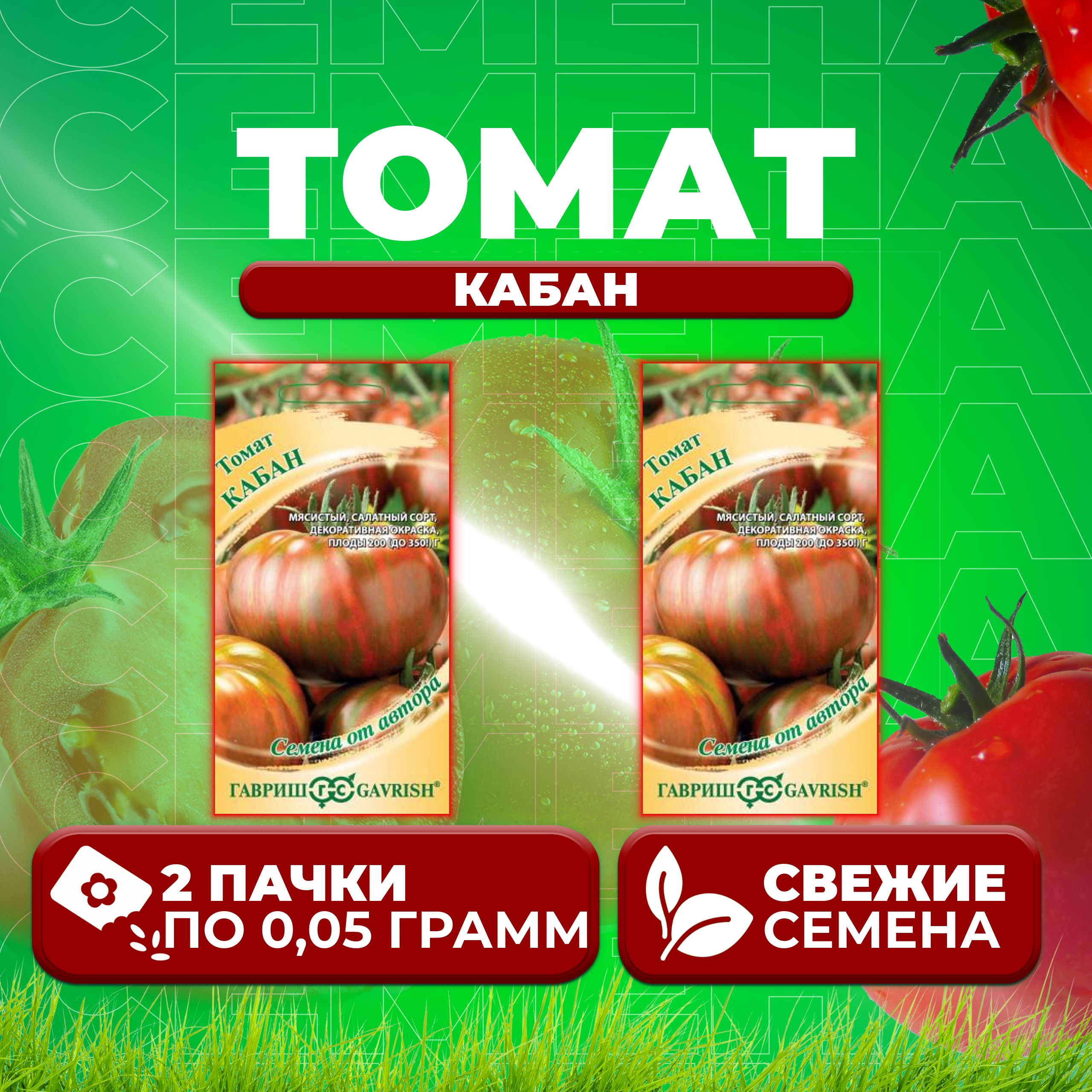 

Семена томат Кабан Гавриш 70000849-2 2 уп., 70000849