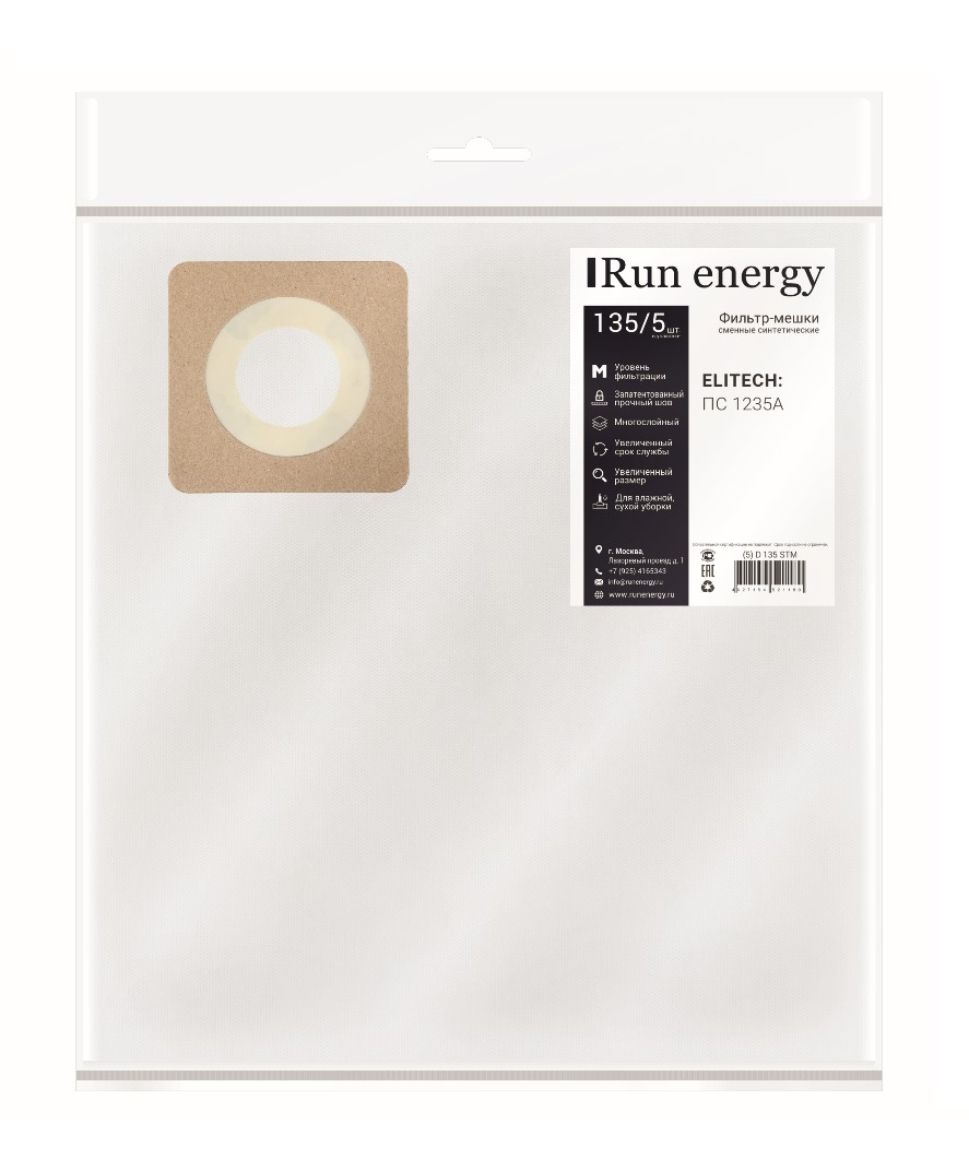 

Пылесборники Run Energy 135/5 шт. для промышленных пылесосов ELITECH: ПС 1235А, для ELITECH ПС 1235А