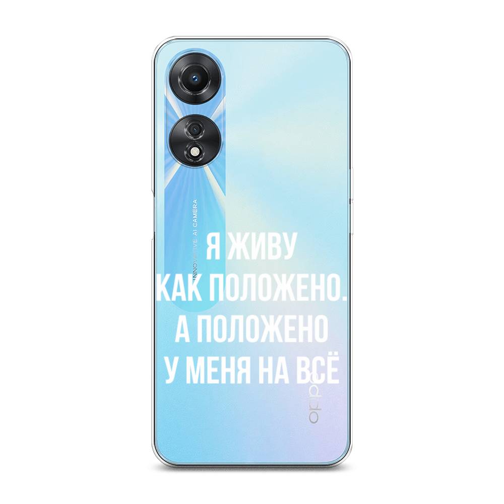 

Чехол Awog на Oppo A58 5G "Живу как положено", Серый, 2512450-6