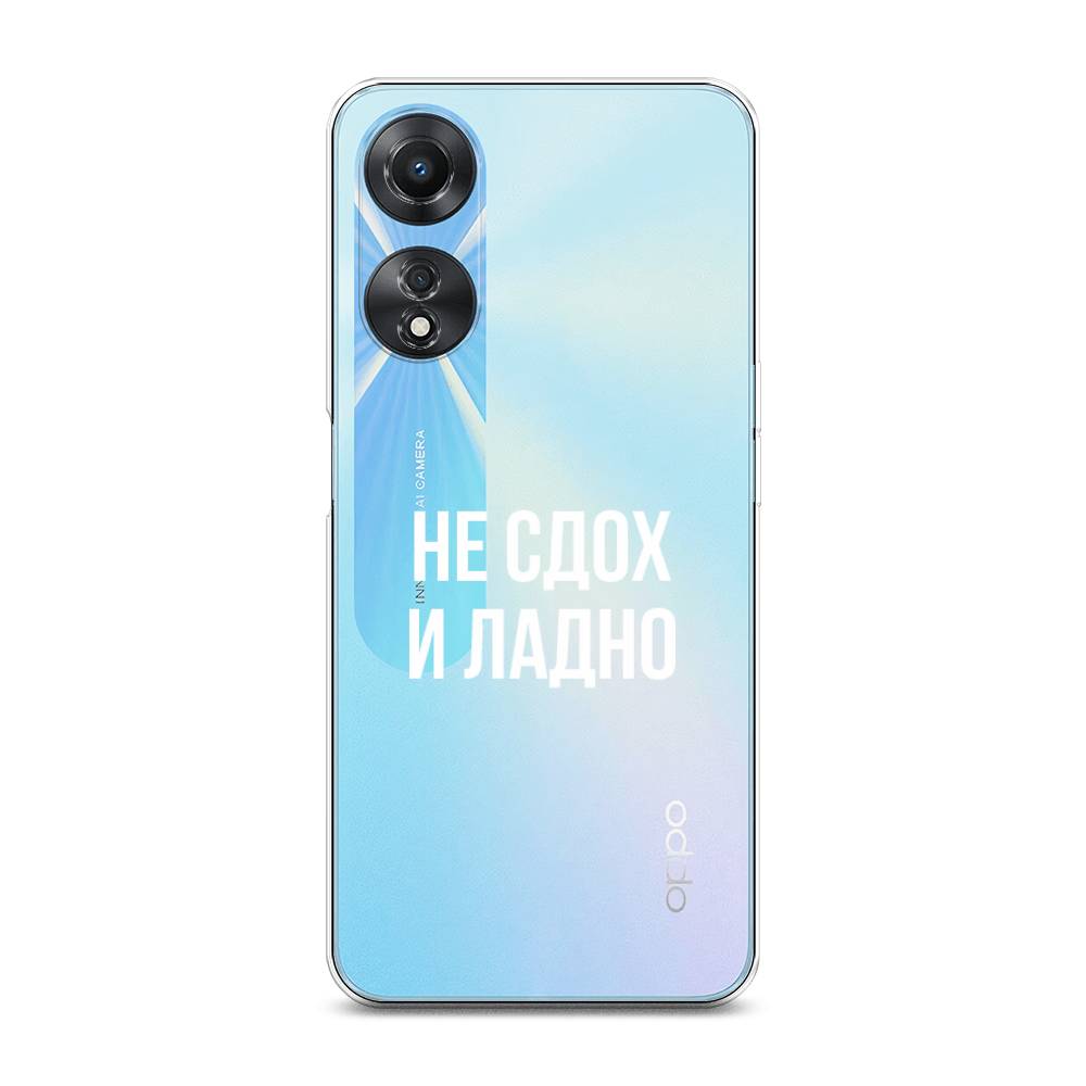 

Чехол Awog на Oppo A58 5G "Не сдох и ладно", Бежевый;белый;прозрачный, 2512450-6