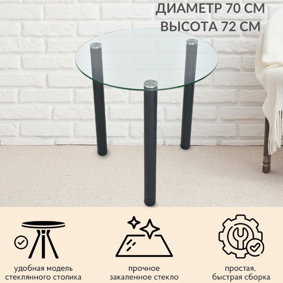 

Кухонный стол Фесна Фея, столешница стекло, D 70 см, высота 72 см, цвет ножек чёрный, Фея