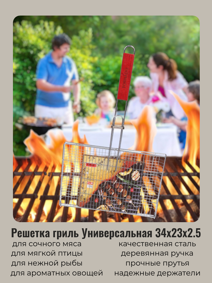 Решетка для гриля Турист Мастер  862-274