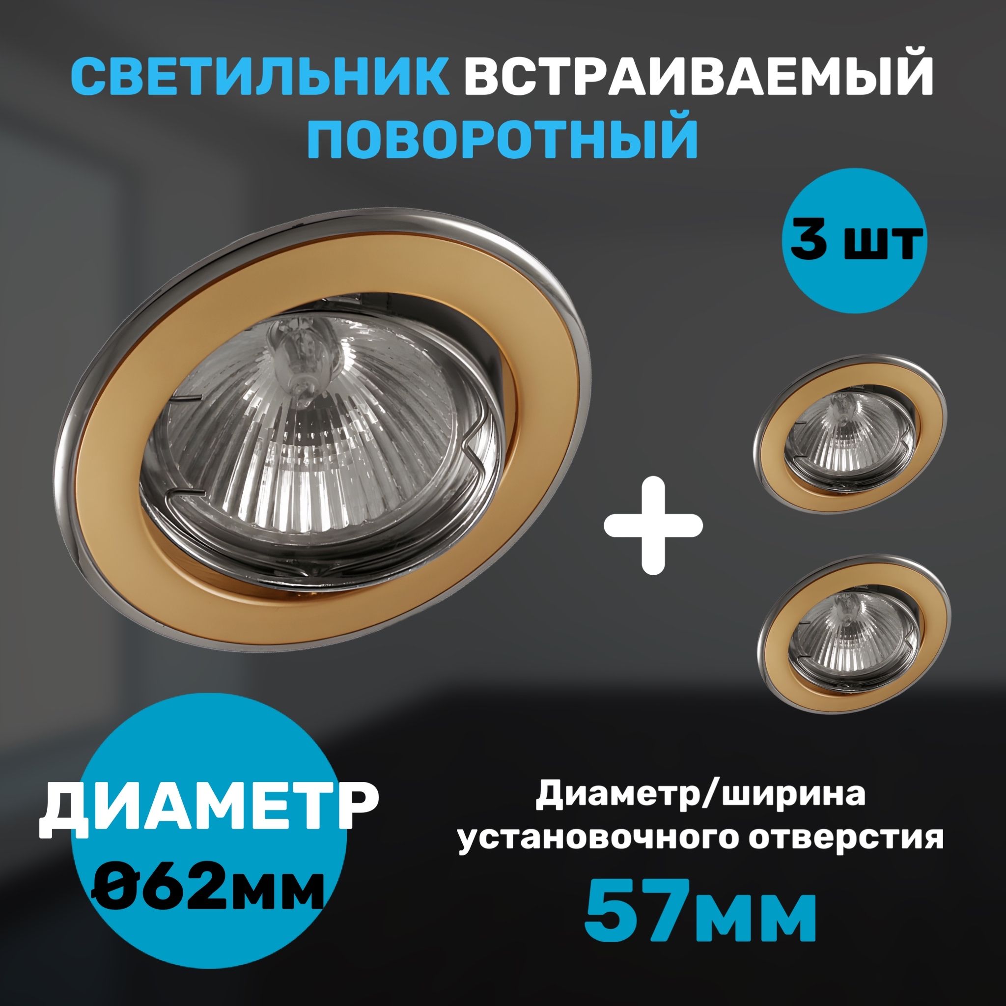 

Светильник СветКомплект, литой, плоско-поворотный, MR11, 3 штуки