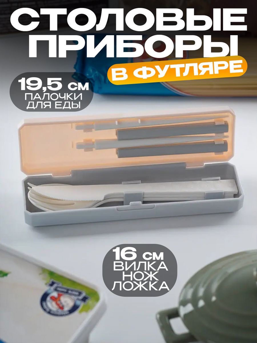 

Столовые приборы туристические, набор в футляре Kokubo KK-350, Розовый;серый;бежевый, 343343