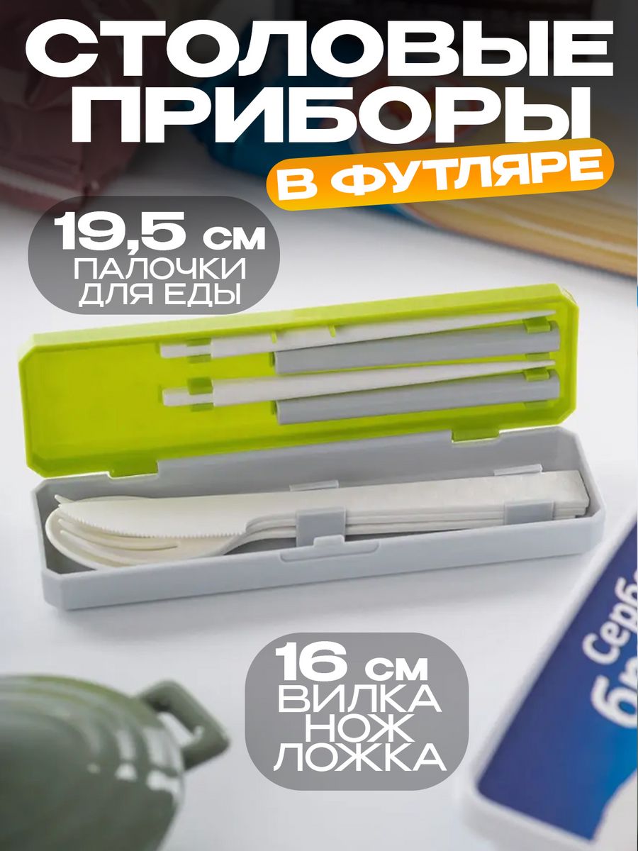 

Столовые приборы туристические, набор в футляре Kokubo KK-348, Серый;зеленый;бежевый, 343343