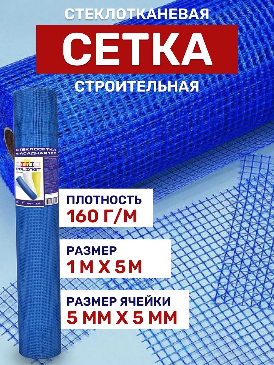 Сетка строительная стеклотканевая Vesta- Shop 2011 1х5м плотность 160г/м2