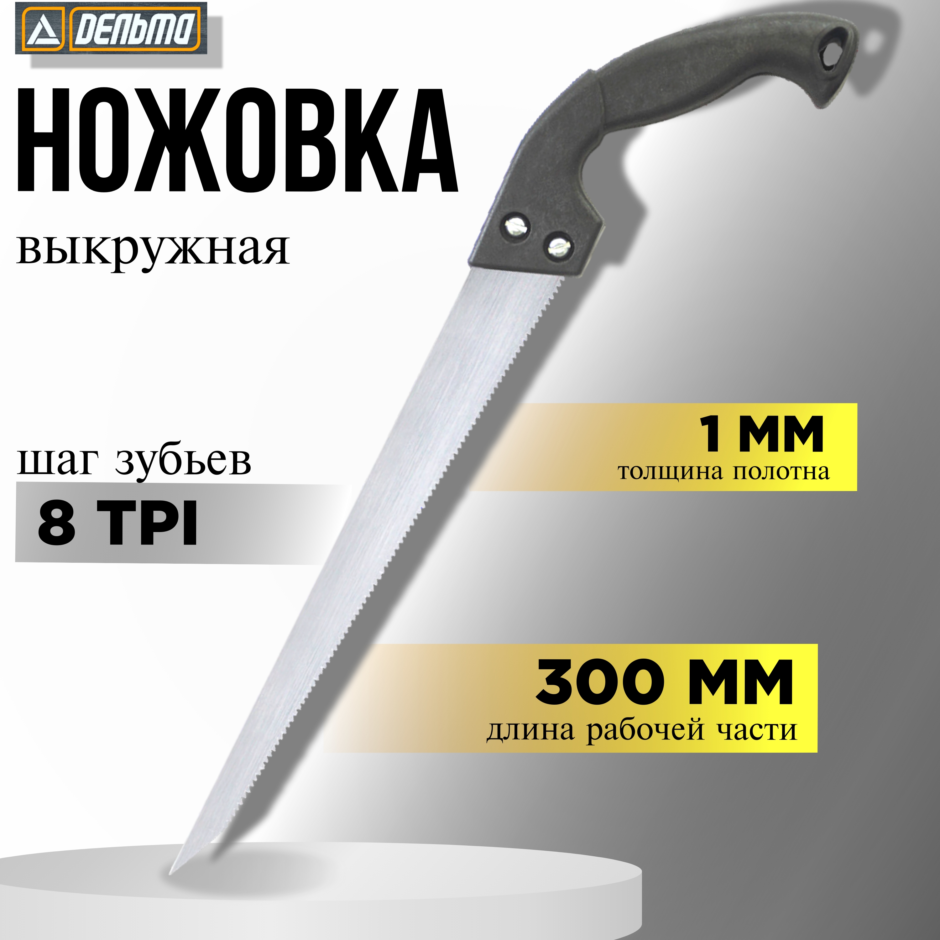 Ножовка выкружная Дельта, длина полотна 300 мм, профиль зуба прямой, шаг 3 мм