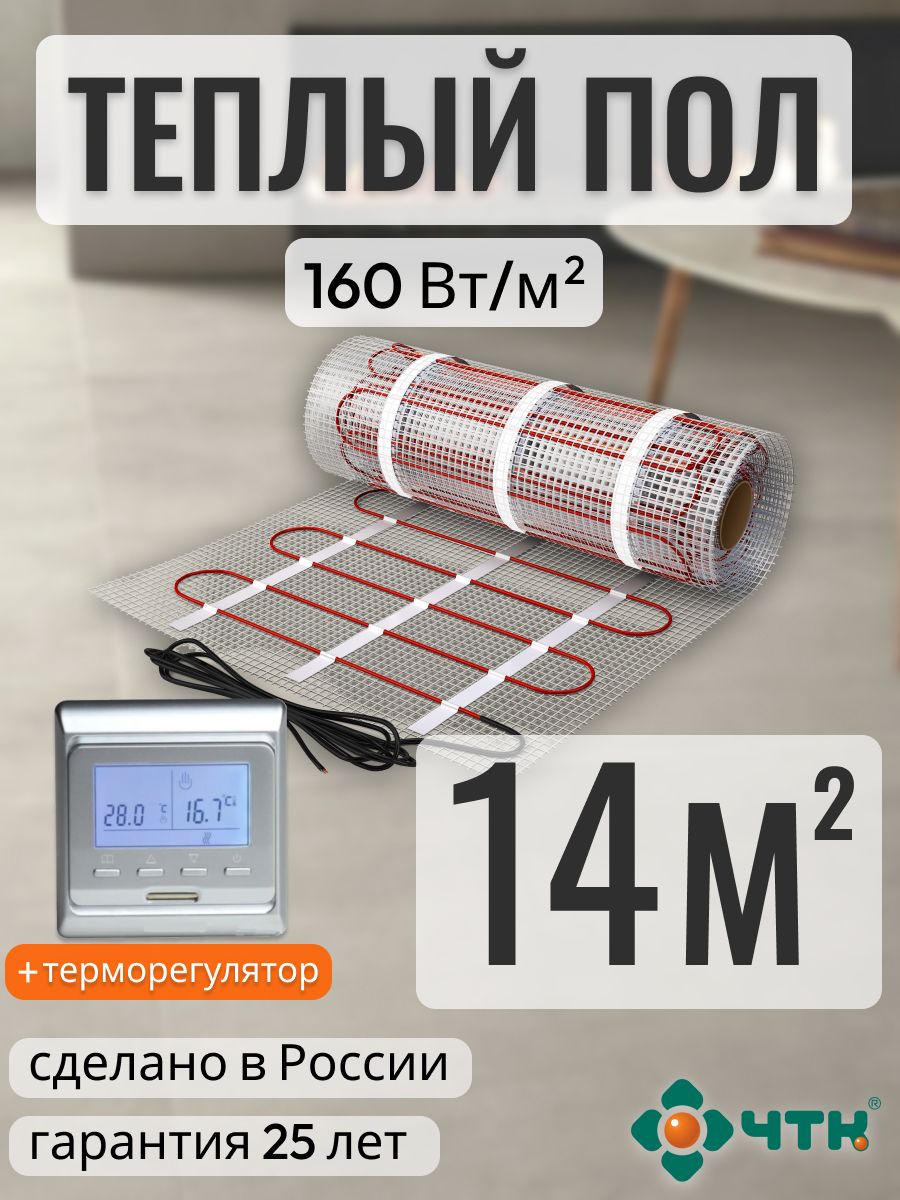 

Теплый пол электрический ЧТК 14 м2 160 Вт/м2 с программируемым терморегулятором, 51SSR160