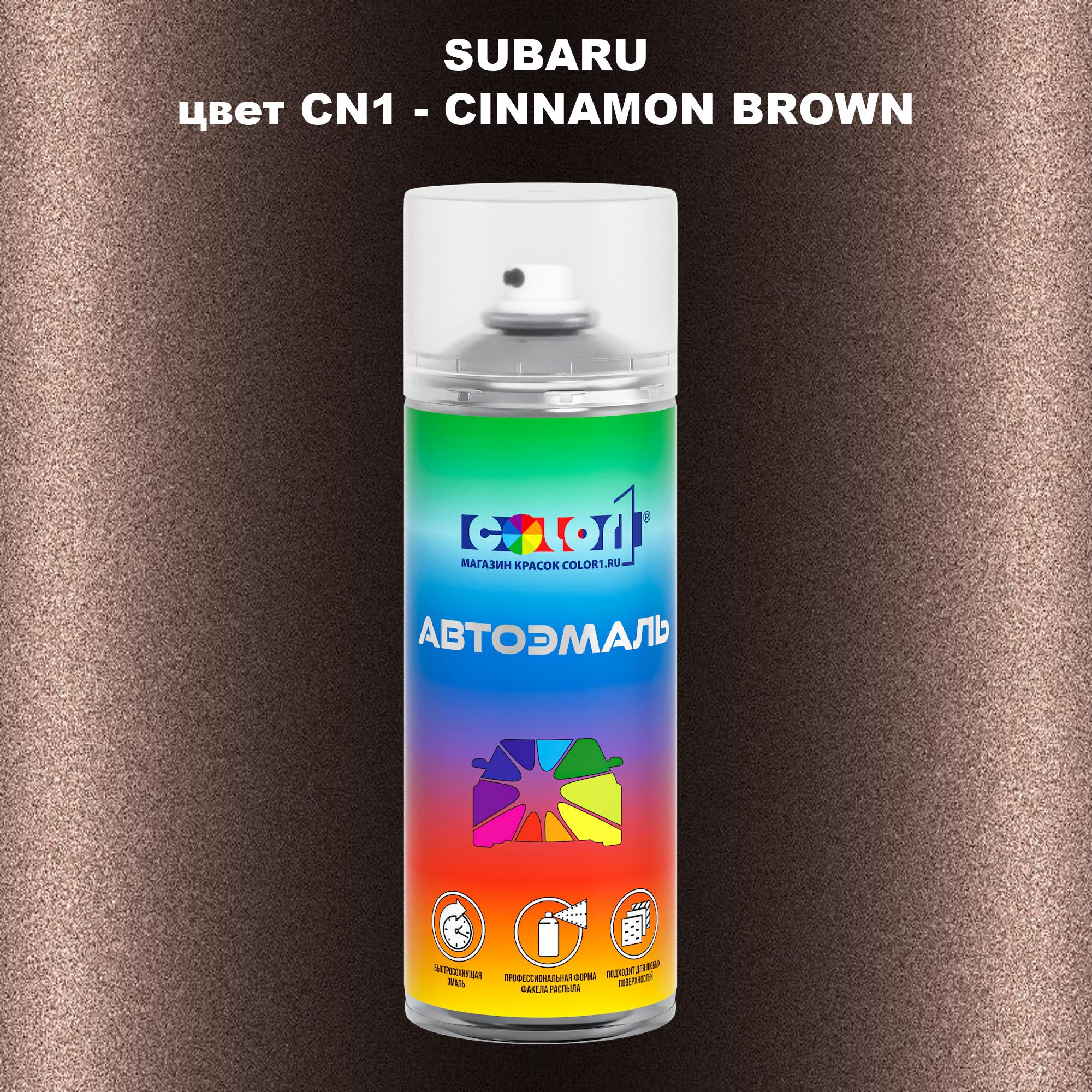

Аэрозольная краска COLOR1 для SUBARU, цвет CN1 - CINNAMON BROWN, Прозрачный