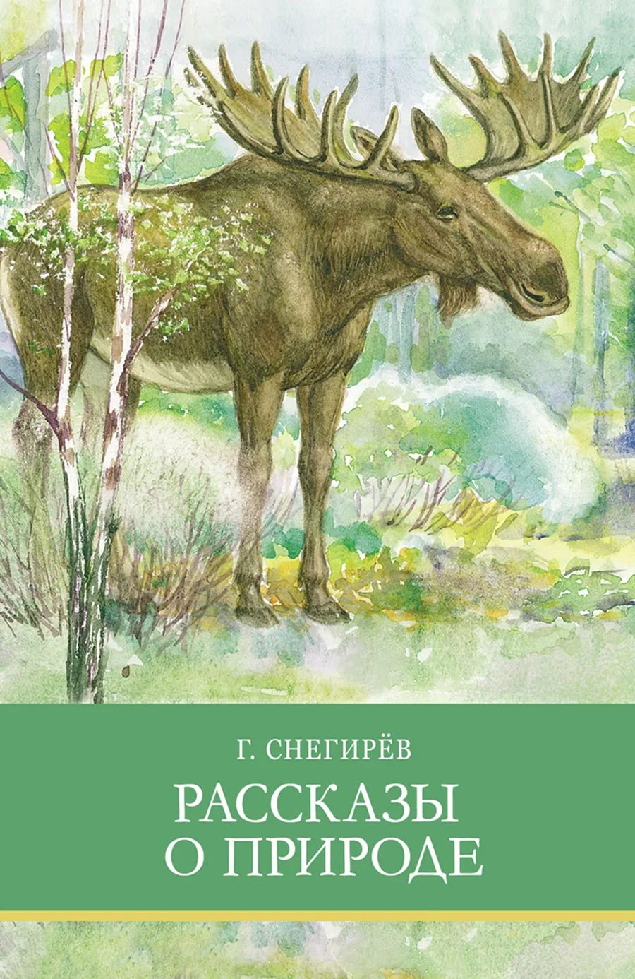 

Рассказы о природе, Школьная программа