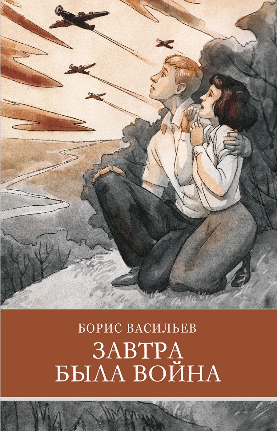 

Завтра была война, Школьная программа