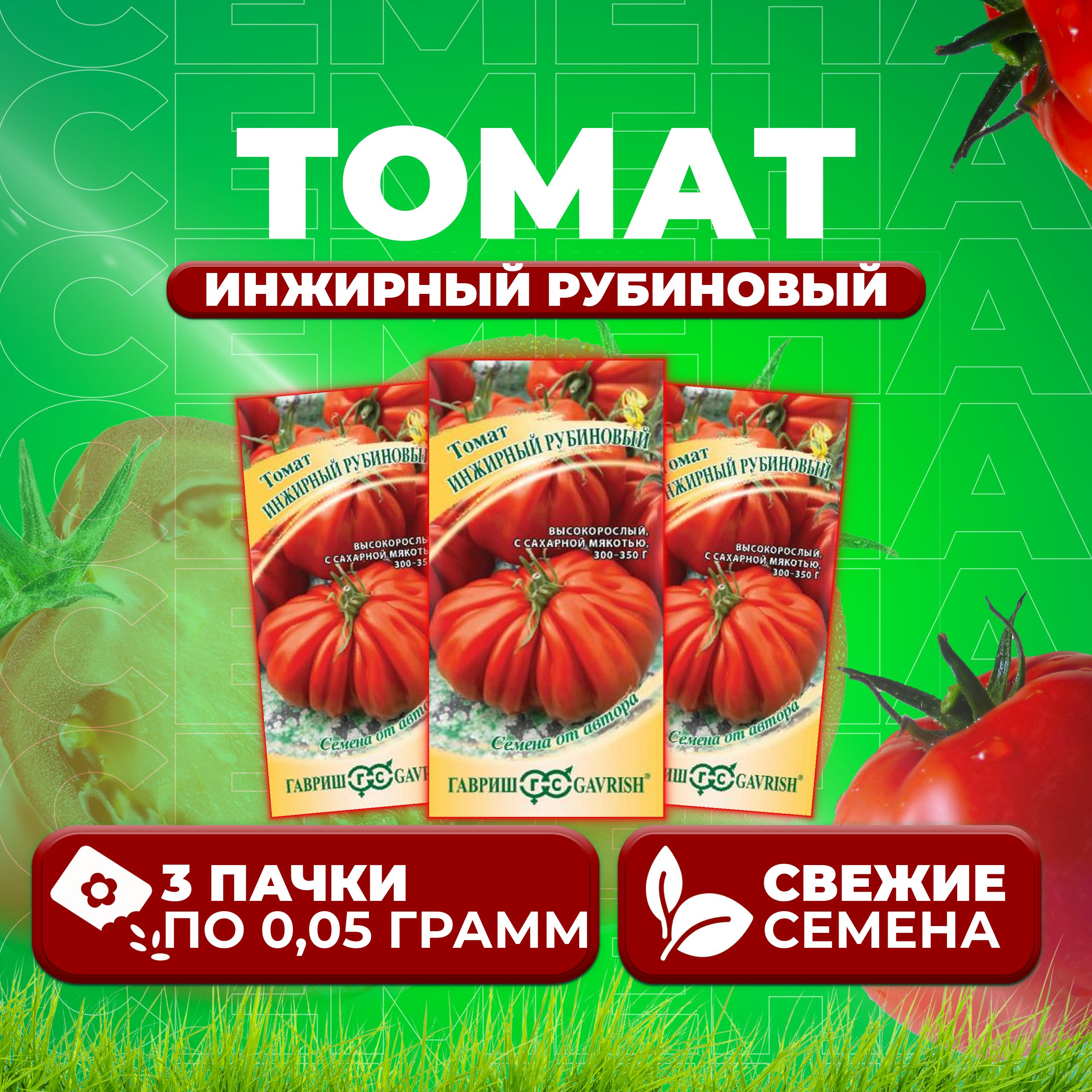 

Семена томат Инжирный рубиновый Гавриш 70000436-3 3 уп., 70000436