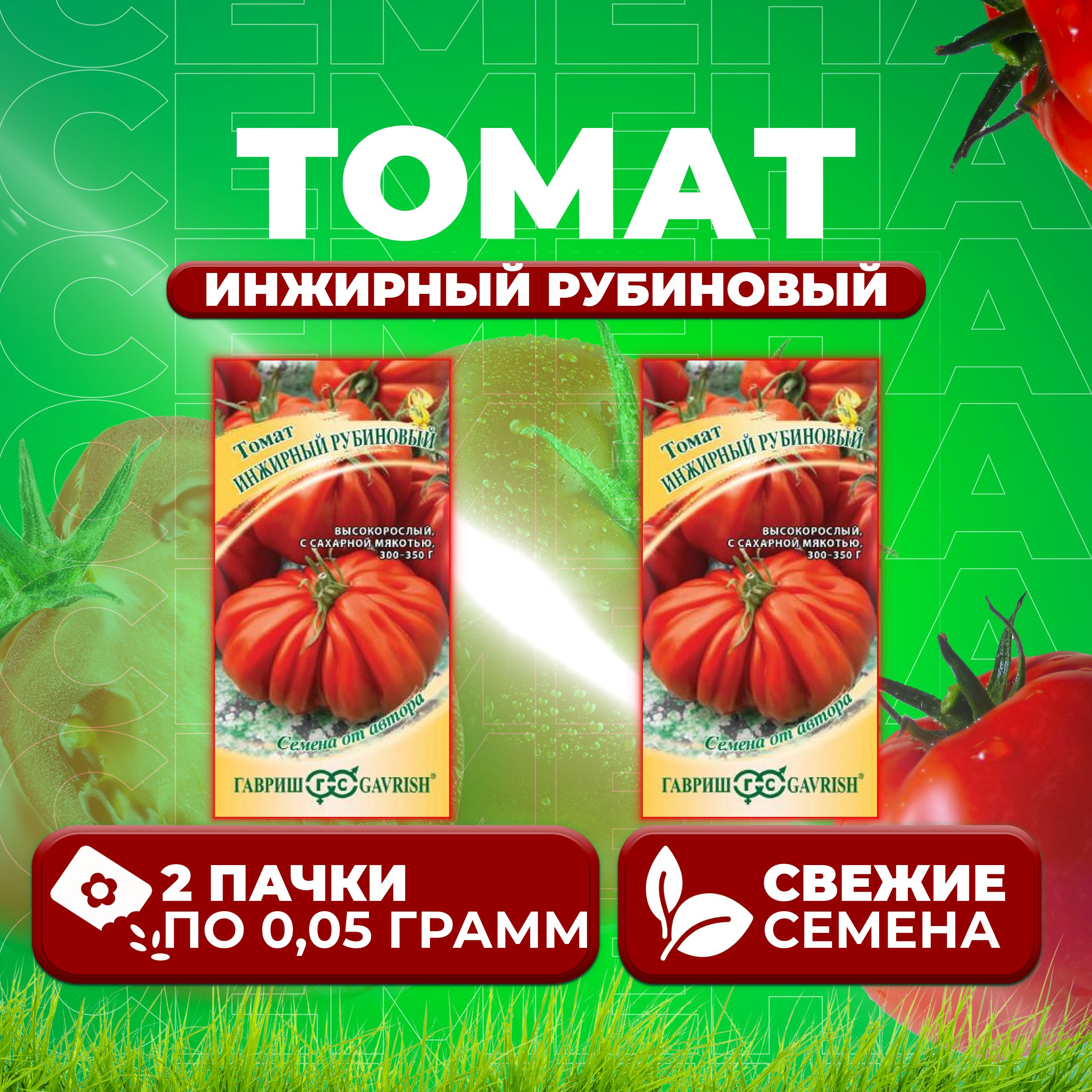 

Семена томат Инжирный рубиновый Гавриш 70000436-2 2 уп., 70000436